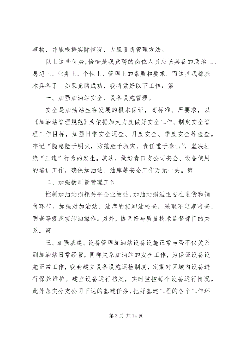 2023年安全生产管理岗位正处级领导岗位竞争上岗演讲稿.docx_第3页