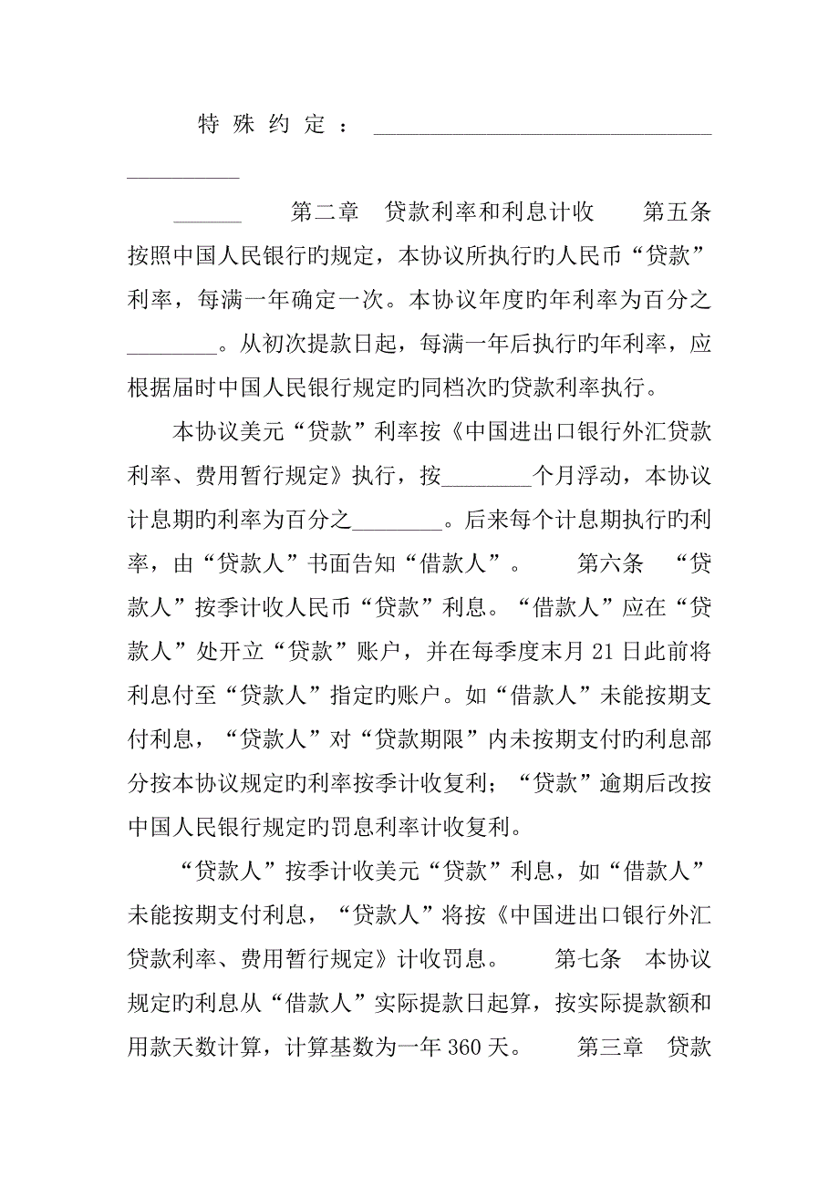 出口合同中国进出口银行出口卖方信贷借款合同_第4页