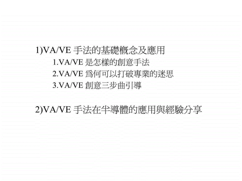 VAVE手法在半导体业的应用_第3页