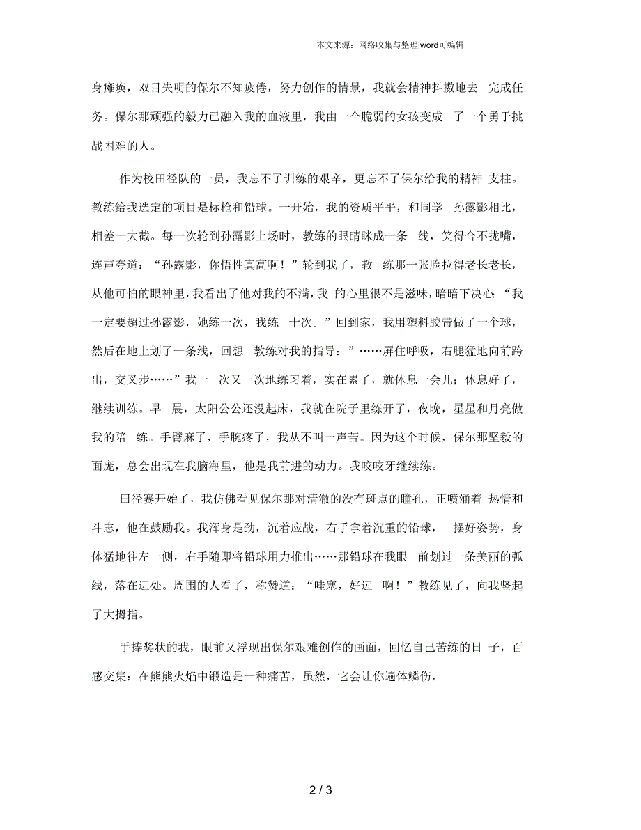 读《钢铁是怎么炼成的》有感_第2页