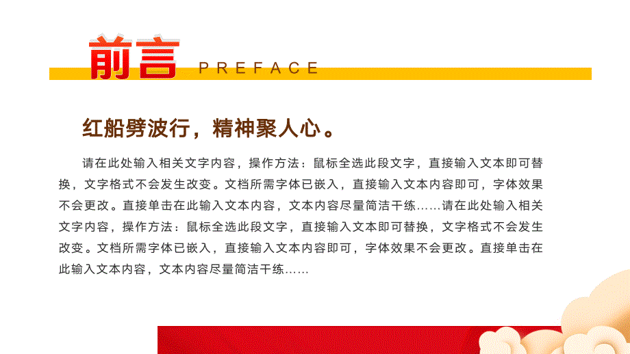 伟大红船精神党史党课PPT模板_第3页