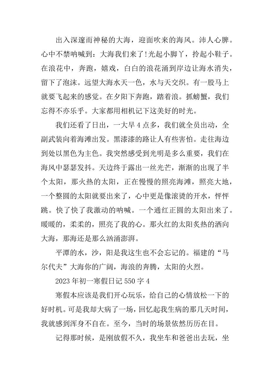 2023年初一寒假日记550字范文_第4页