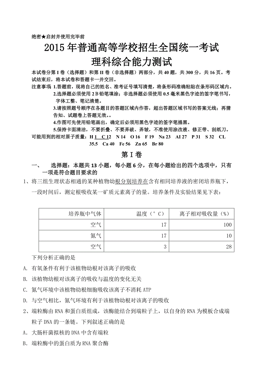 高考全国II卷理综_第1页