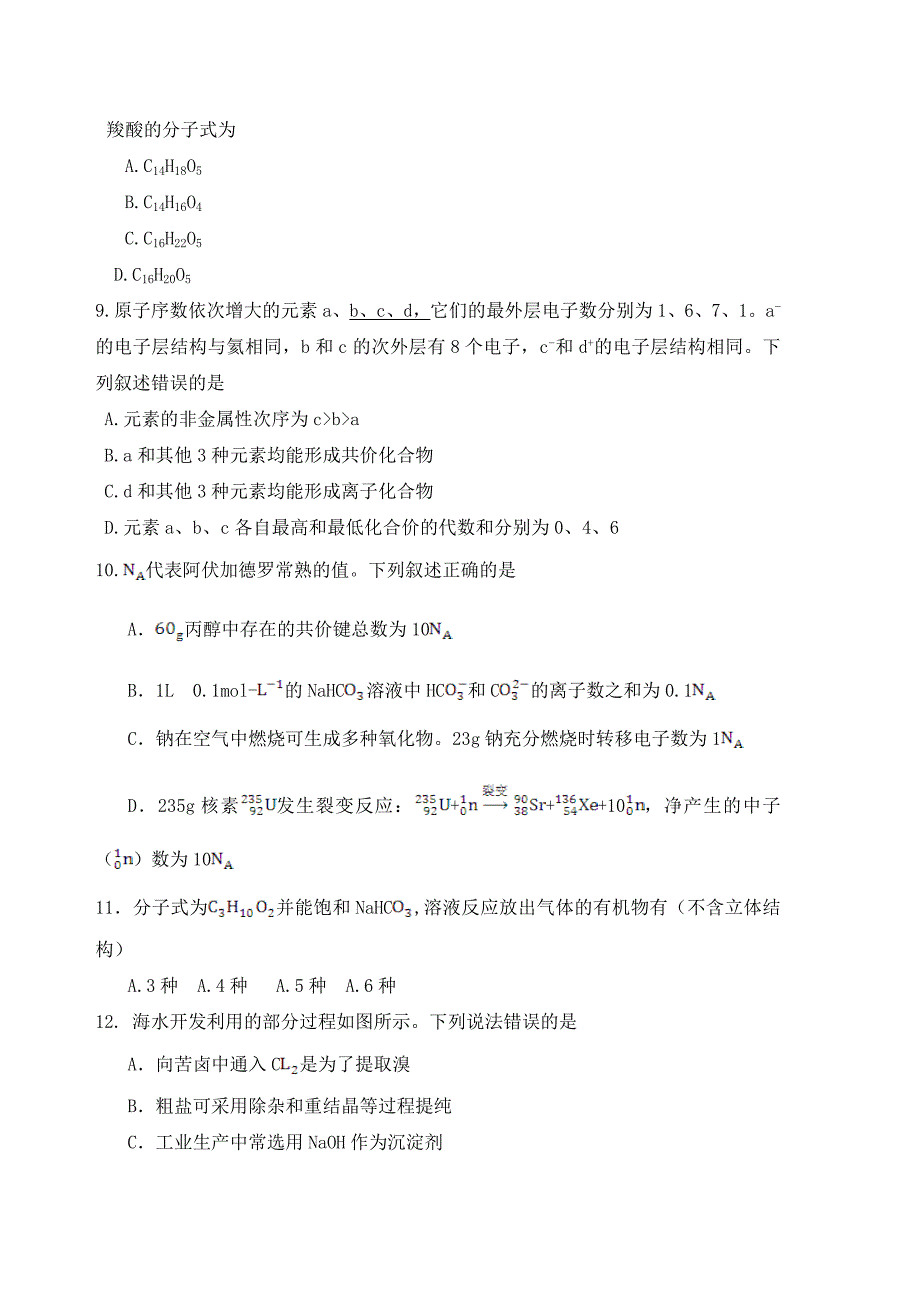 高考全国II卷理综_第3页