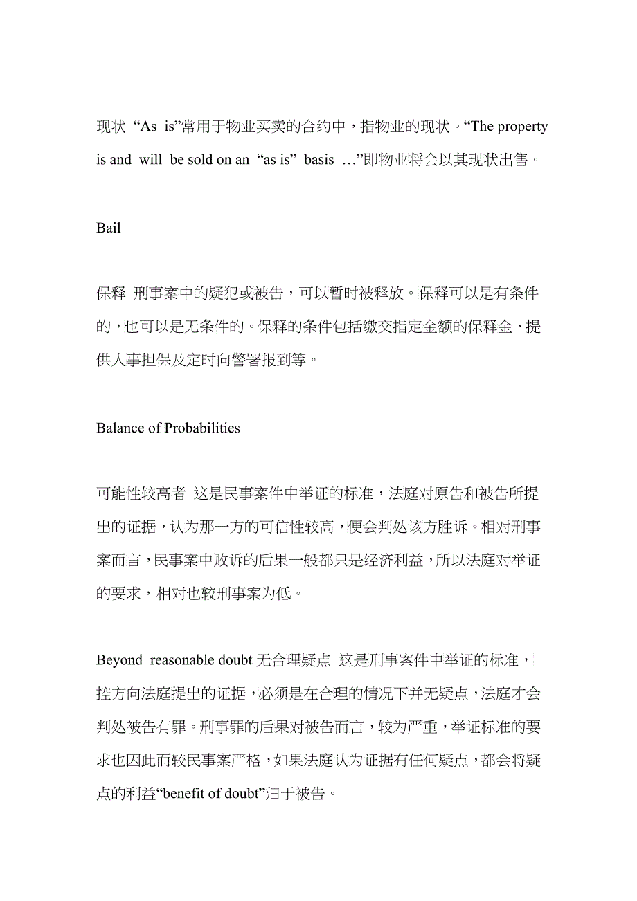 常用法律英语词汇注解(DOC 40)_第3页