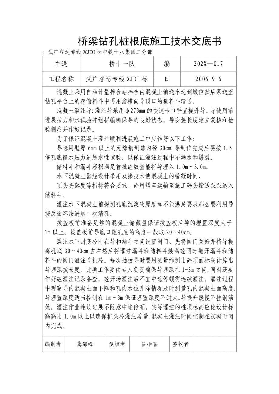 桥梁钻孔桩基础施工技术交底书1_第5页