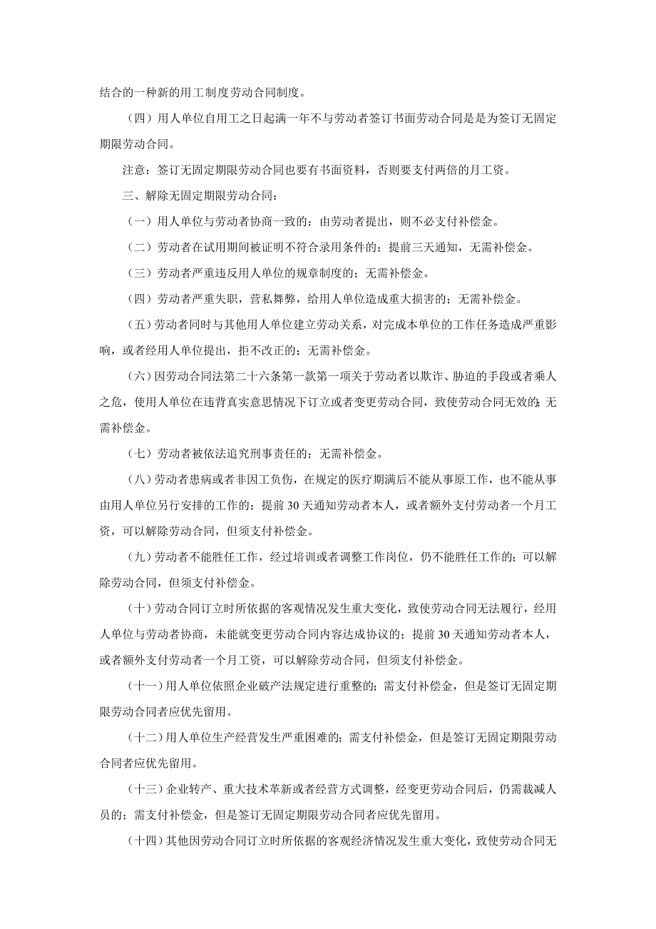 固定期限劳动合同VS非固定期限劳动合同_第2页