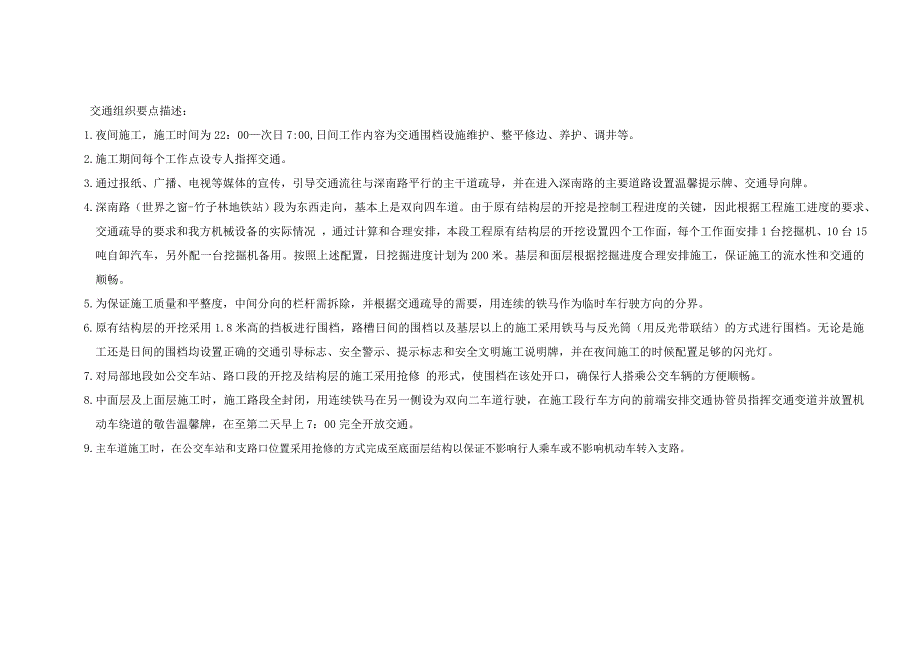 深南路(世界之窗-竹子林地铁站)路面修缮及交通改善工程交通疏解方案.doc_第4页