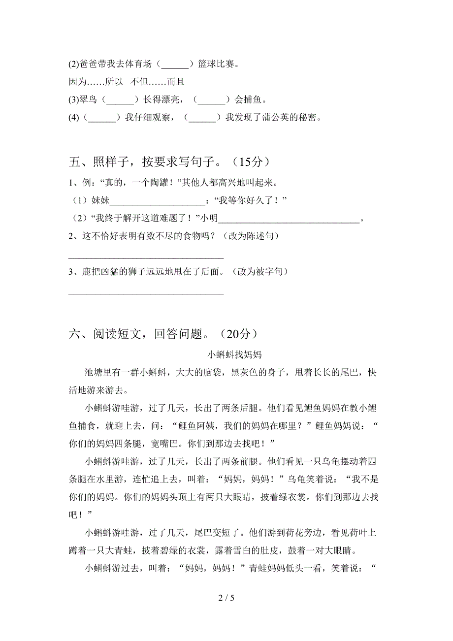 最新语文版三年级语文下册第一次月考测试及答案.doc_第2页