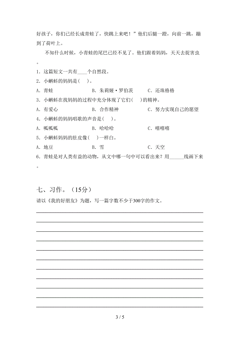 最新语文版三年级语文下册第一次月考测试及答案.doc_第3页