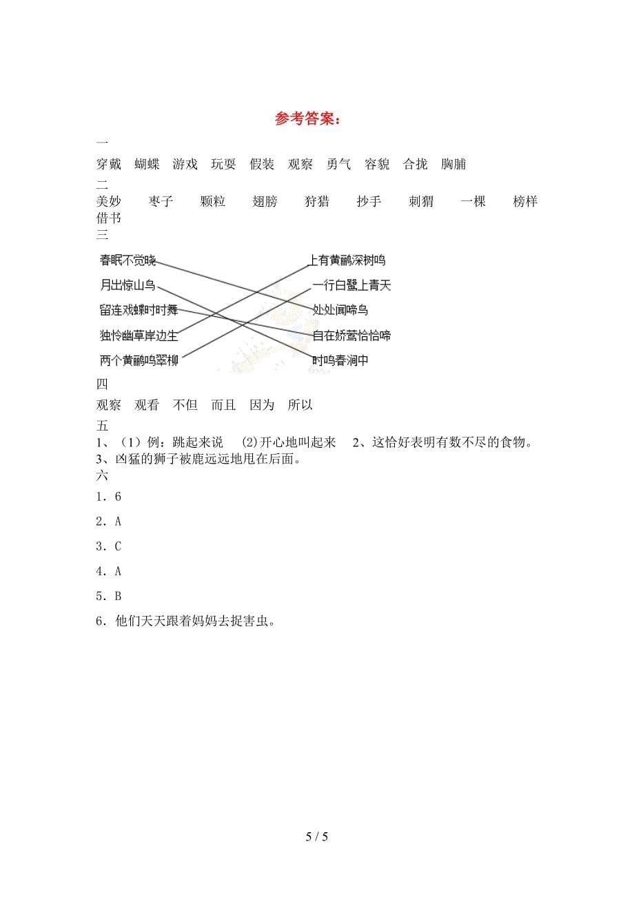 最新语文版三年级语文下册第一次月考测试及答案.doc_第5页