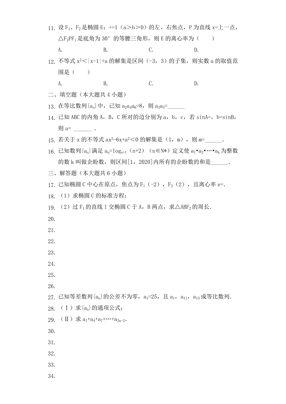 湖南省娄底市娄星区高二数学上学期期中试题含解析_第2页