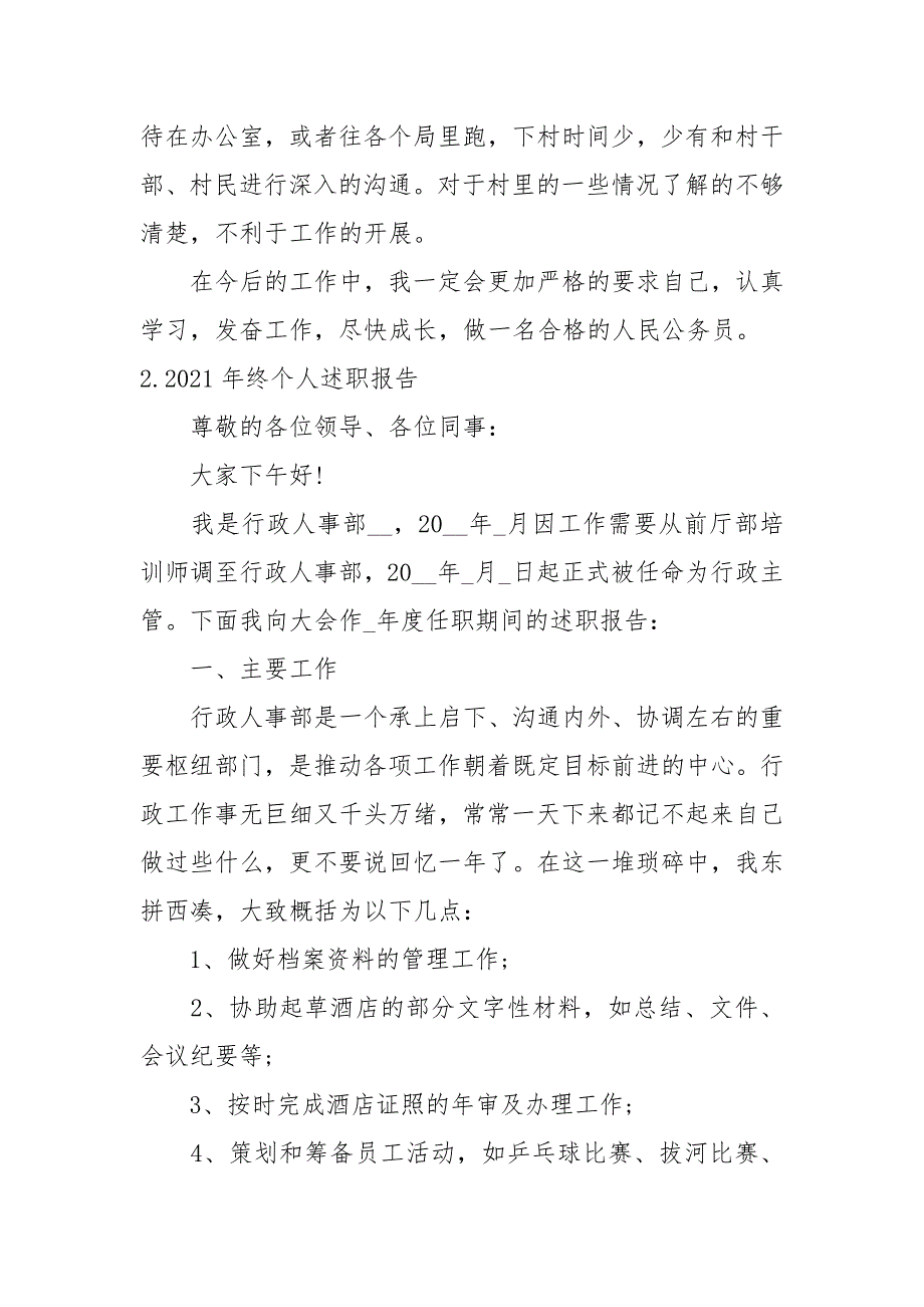 2021年终个人述职报告（5篇）_第3页