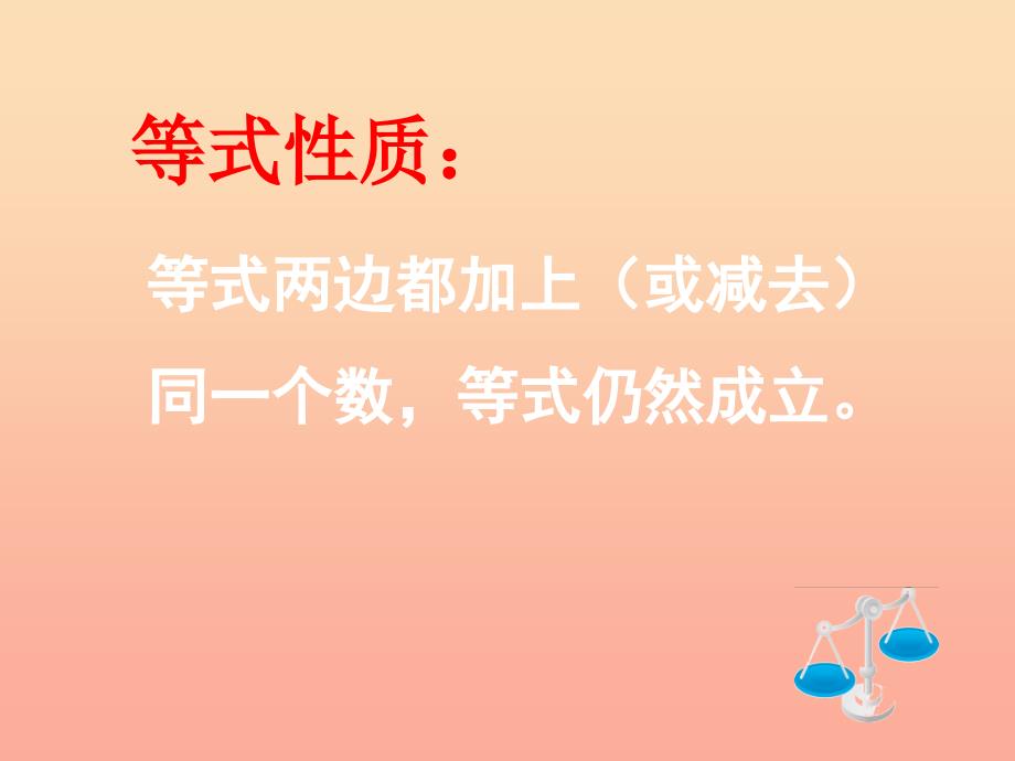 四年级数学下册5.4解方程一课件2北师大版_第4页