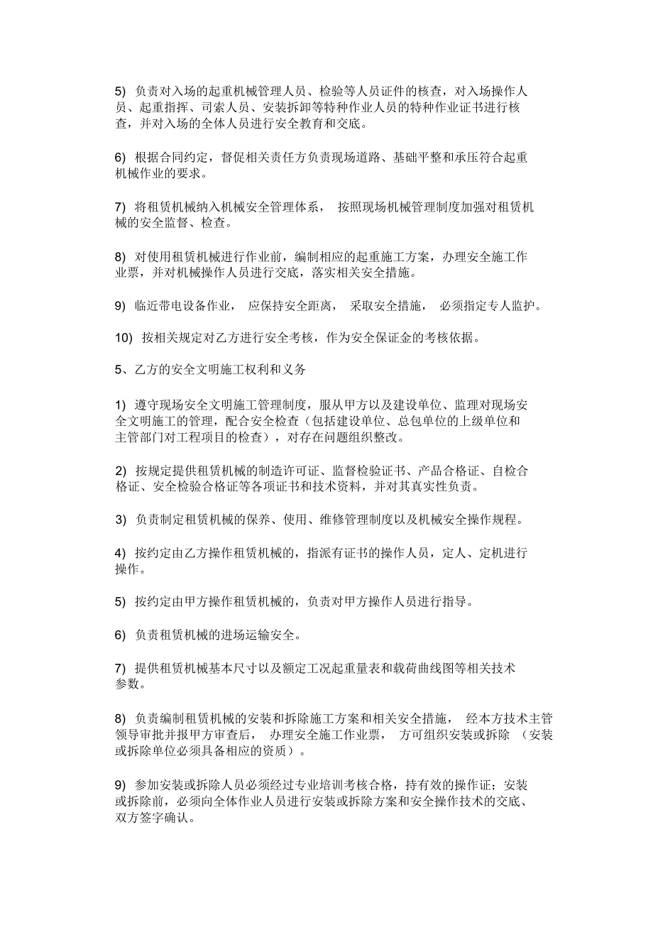 电力建设施工机械租赁安全协议(范本)_第3页