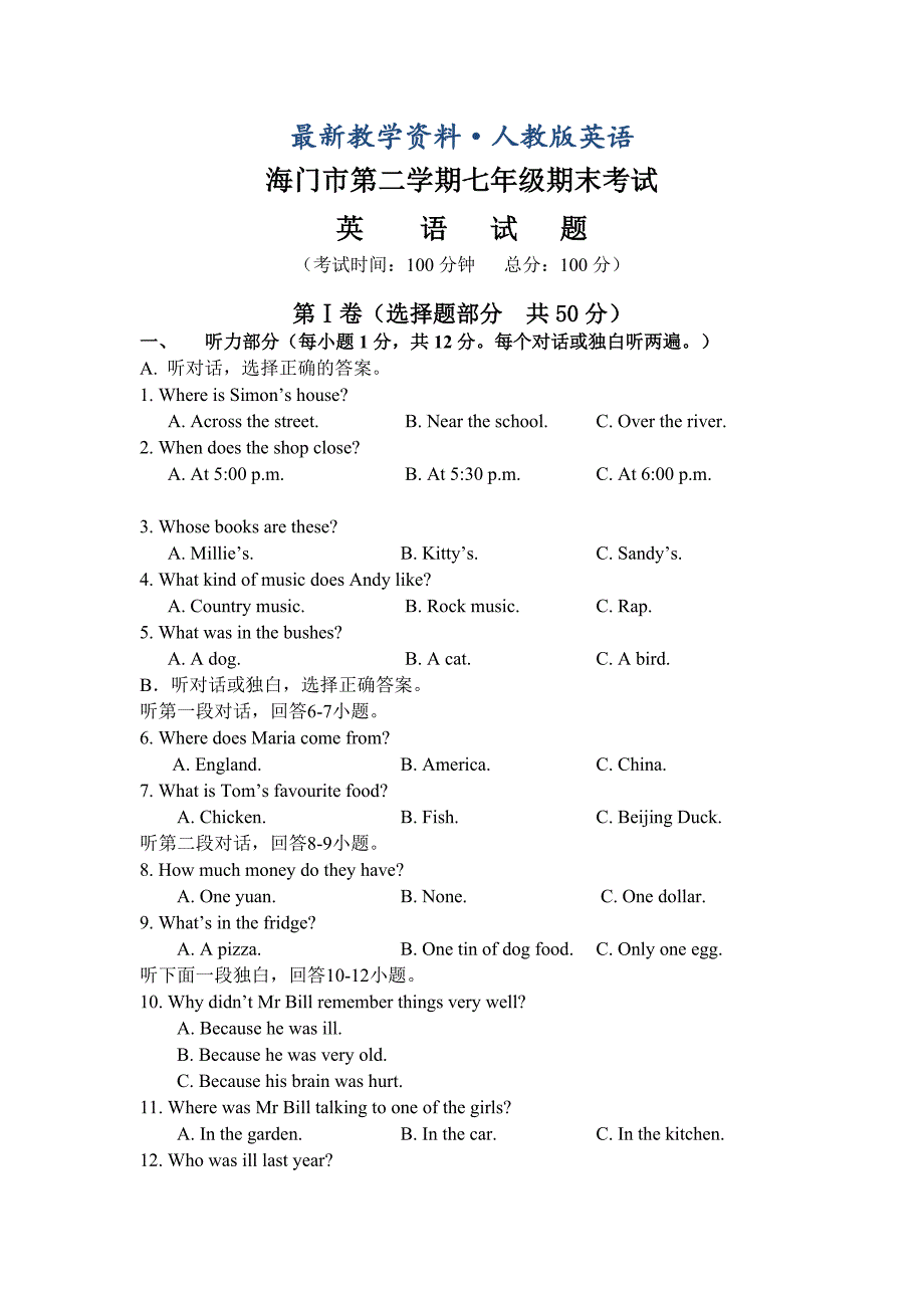 【最新】人教版新目标七年级下期末考试英语试题及答案_第1页