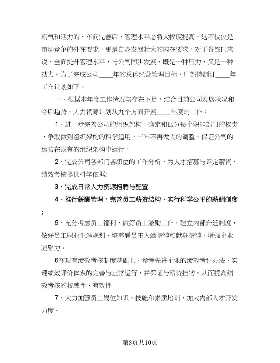 2023广告业务员的个人工作计划格式范文（四篇）.doc_第3页