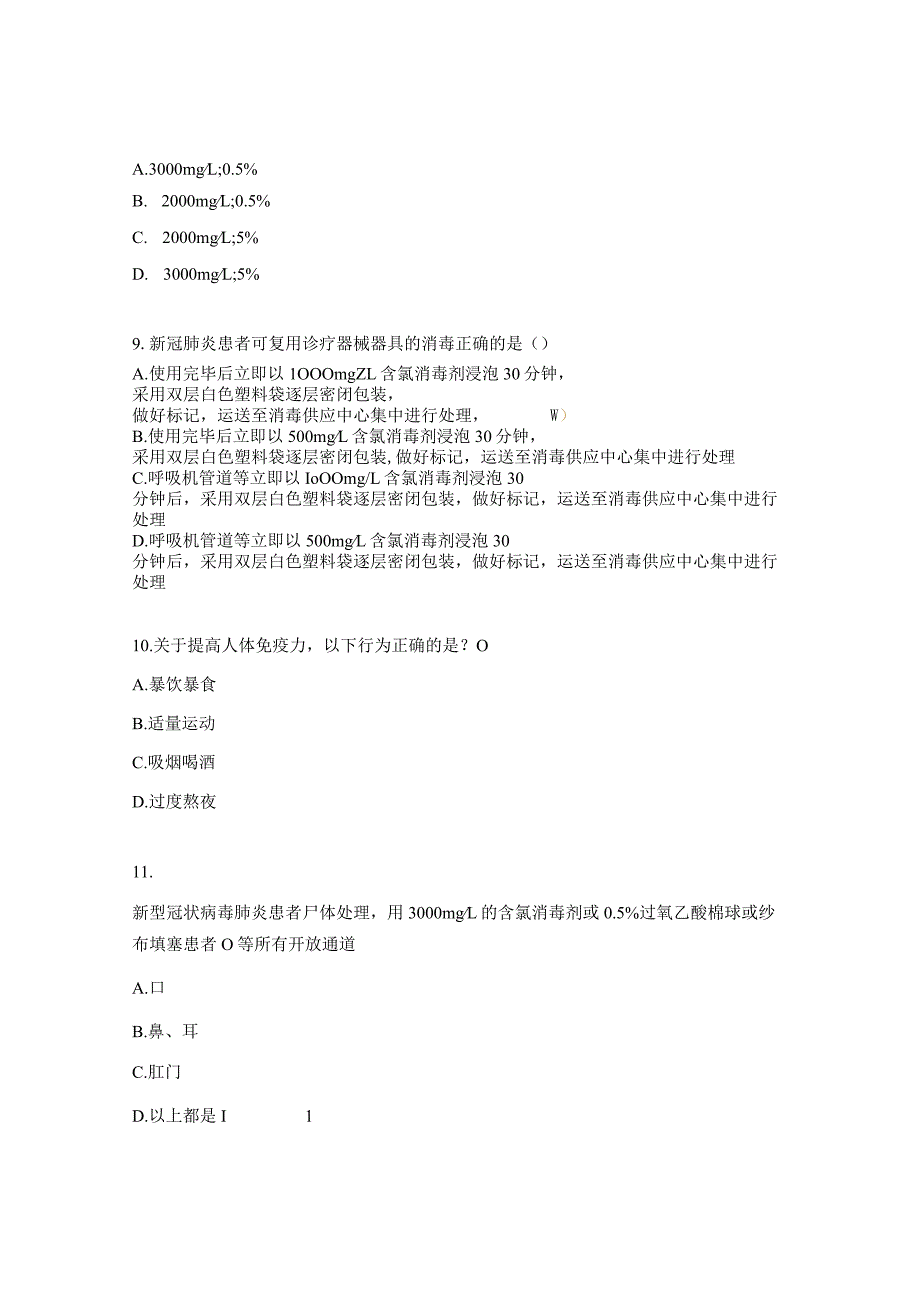 基层骨干医护人员新冠病毒感染救治务实培训考核试题_第3页