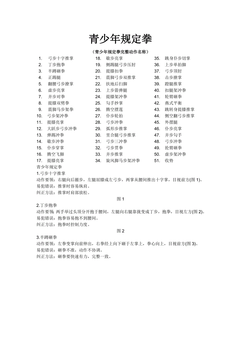 青少年规定拳_第1页