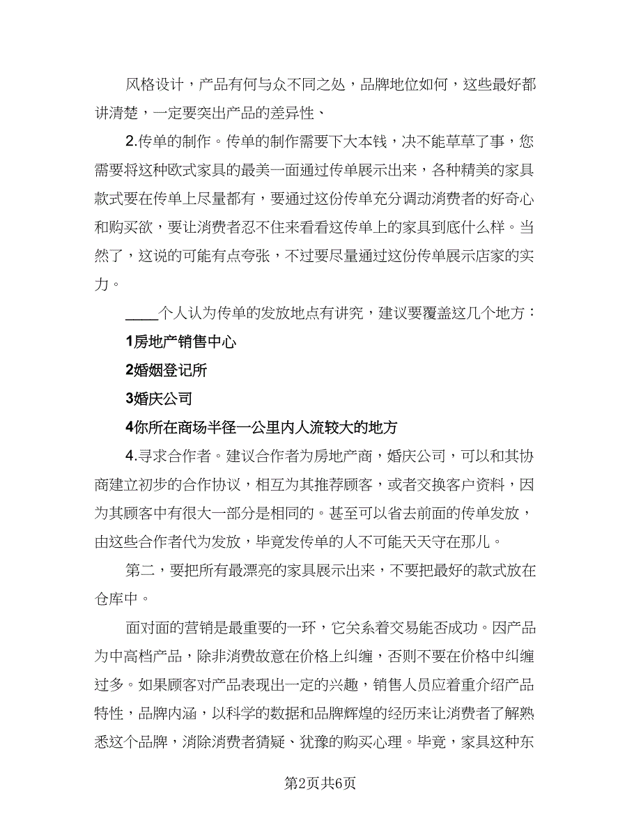 2023内勤业务员工作计划模板（二篇）_第2页