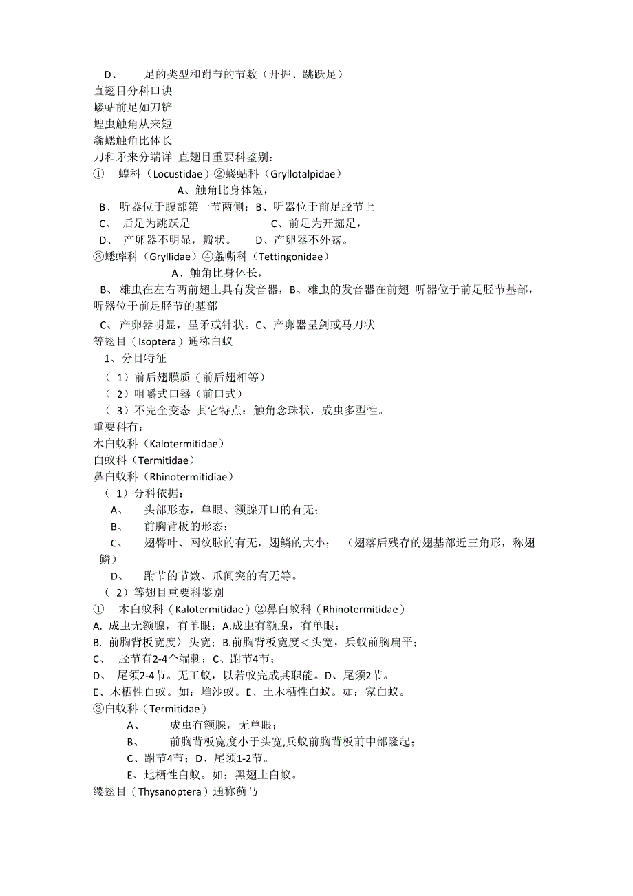 第二章昆虫的鉴定_第3页