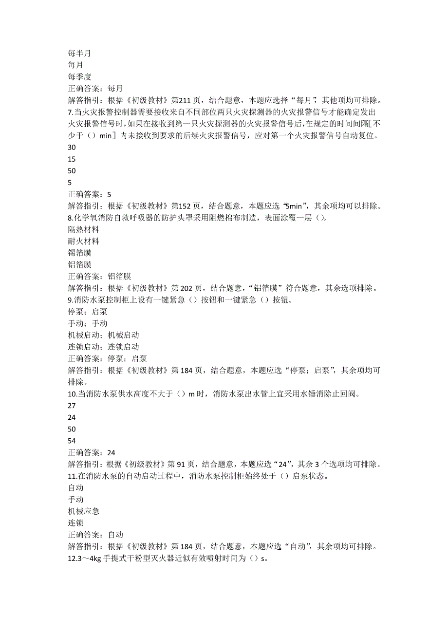 初级消防设施操作员(监控初级)真题及答案解析一_第2页