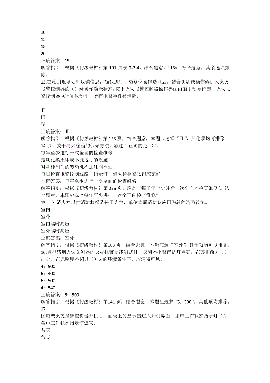 初级消防设施操作员(监控初级)真题及答案解析一_第3页