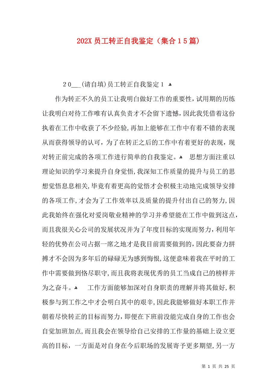 员工转正自我鉴定集合15篇2_第1页