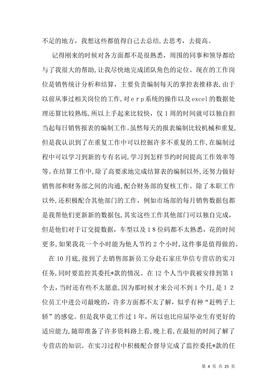 员工转正自我鉴定集合15篇2_第4页