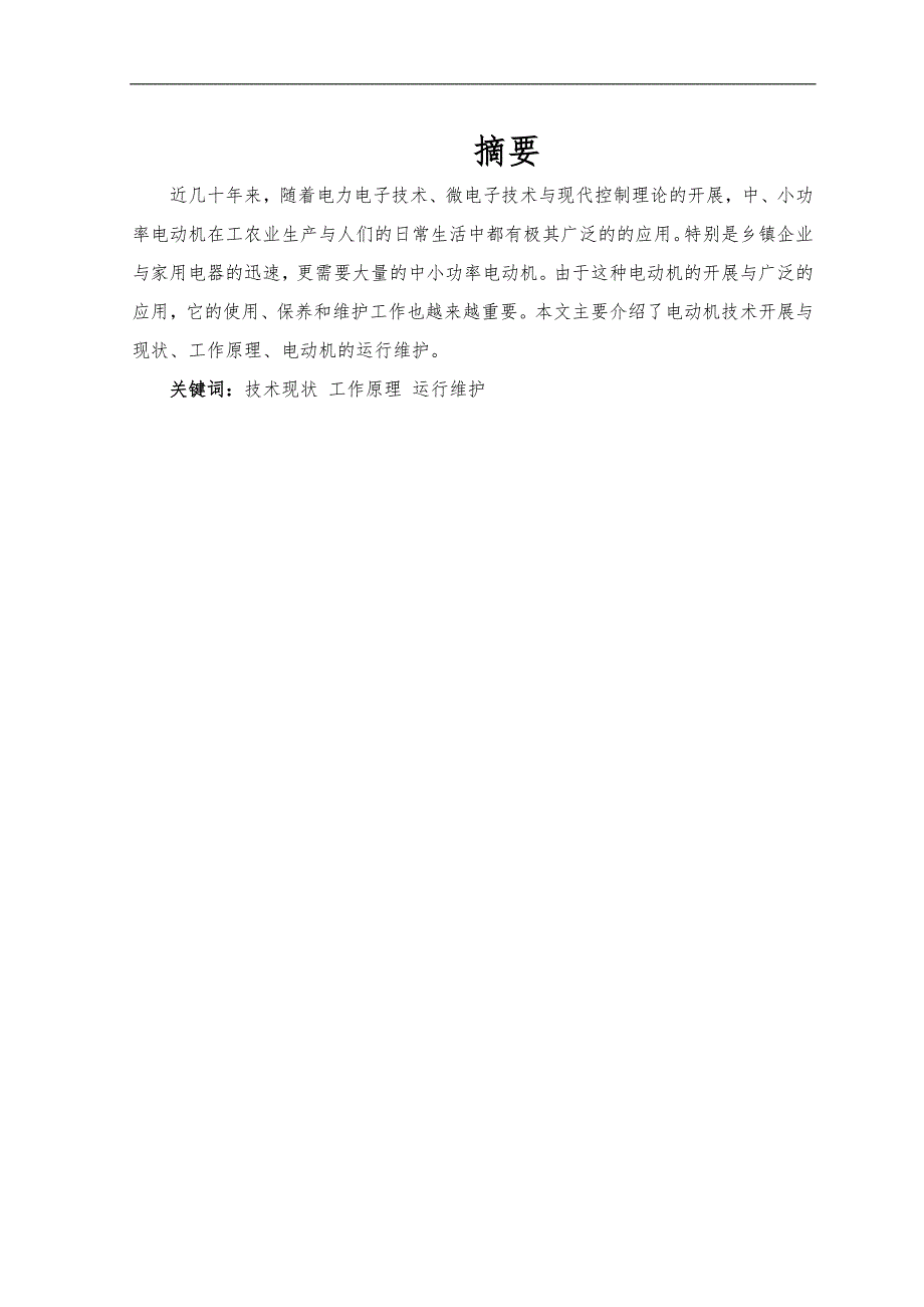 电动机电气控制毕业论文_第4页