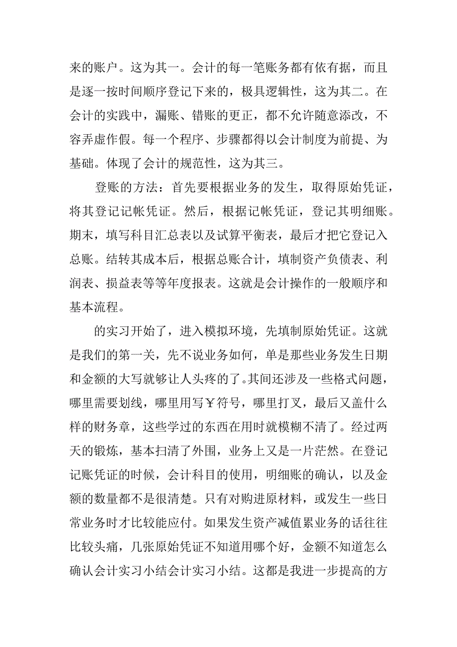 毕业实习工作体会感悟总结2023_第2页