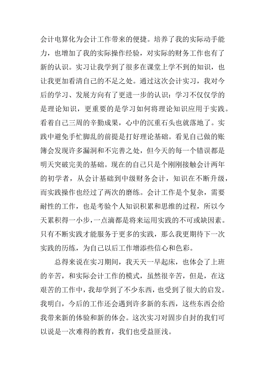 毕业实习工作体会感悟总结2023_第4页