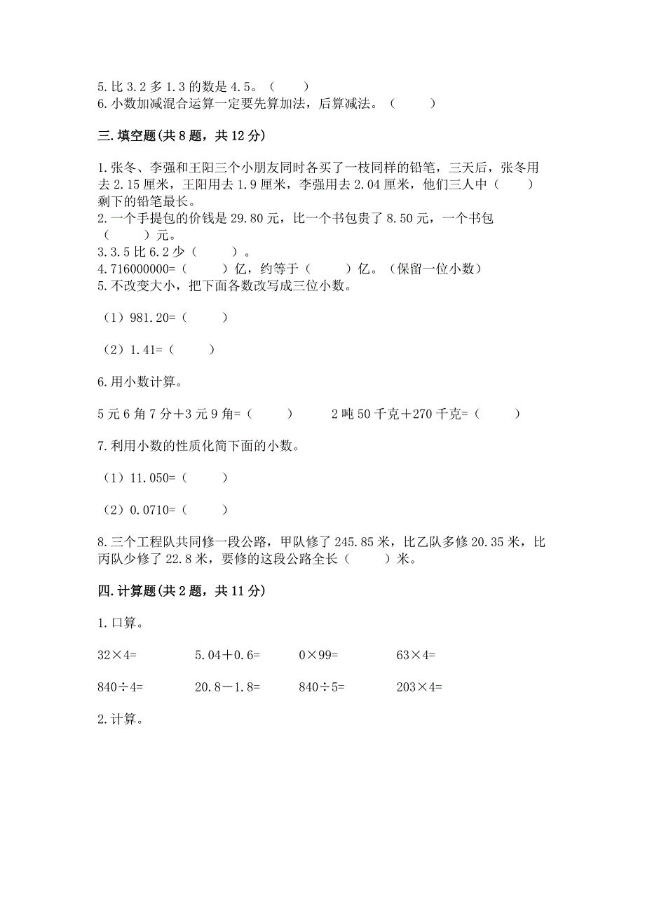 北京版四年级下册数学第二单元-小数加、减法-测试卷附参考答案【a卷】.docx_第2页