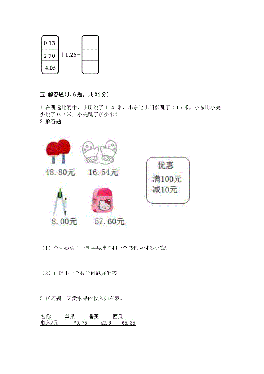 北京版四年级下册数学第二单元-小数加、减法-测试卷附参考答案【a卷】.docx_第3页