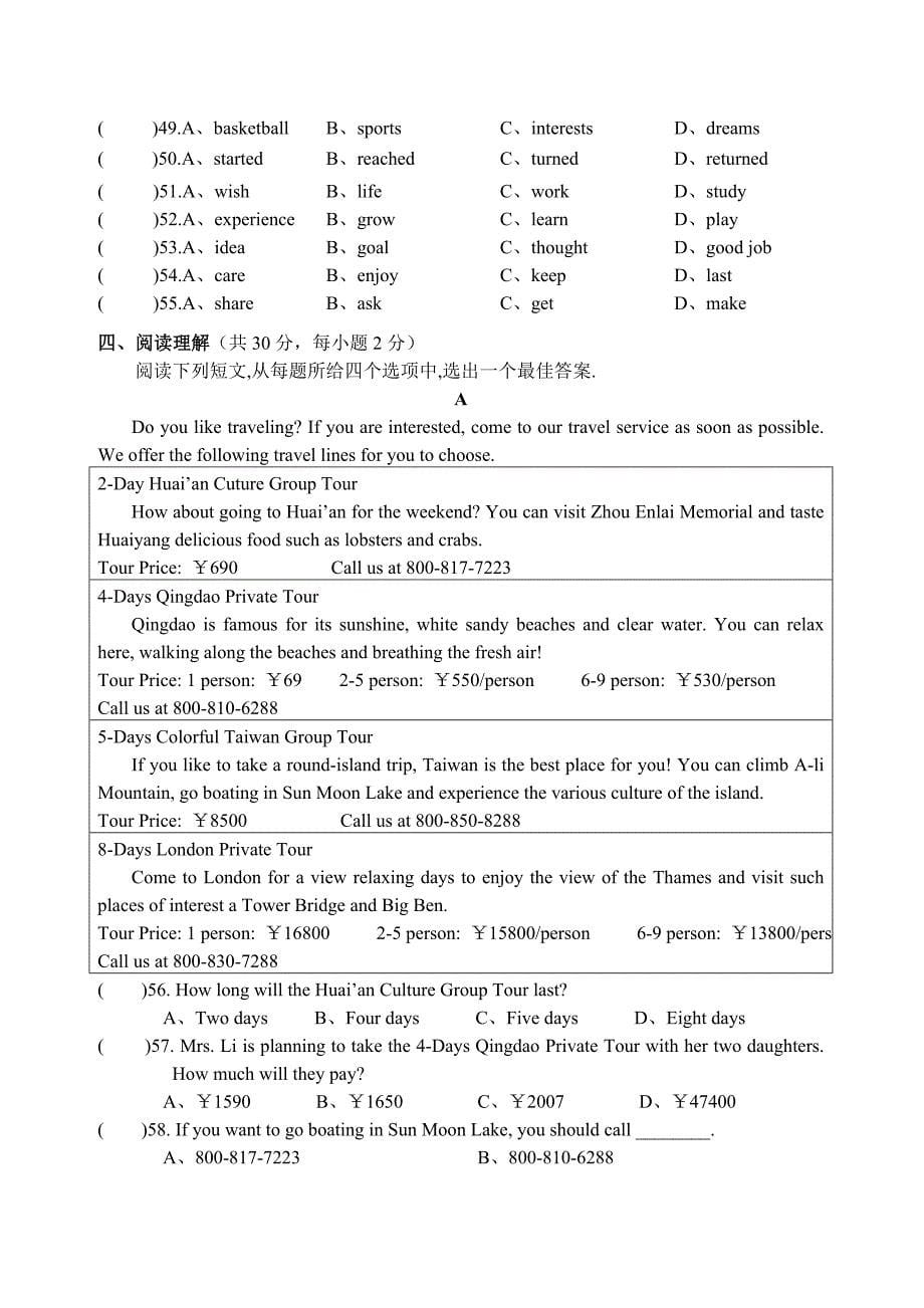 2014-2015学年人教新目标八年级英语上期末试题及答案.doc_第5页