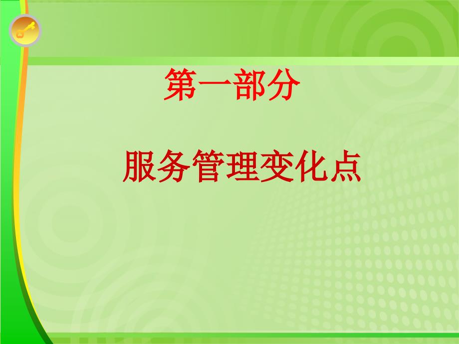 餐饮管理与创新_第1页