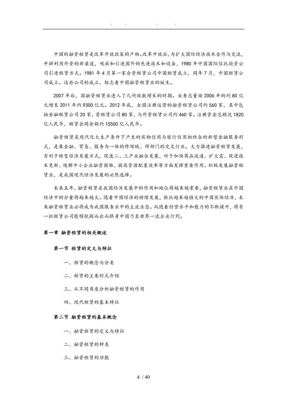 融资租赁行业现状分析与市场前景66625_第4页