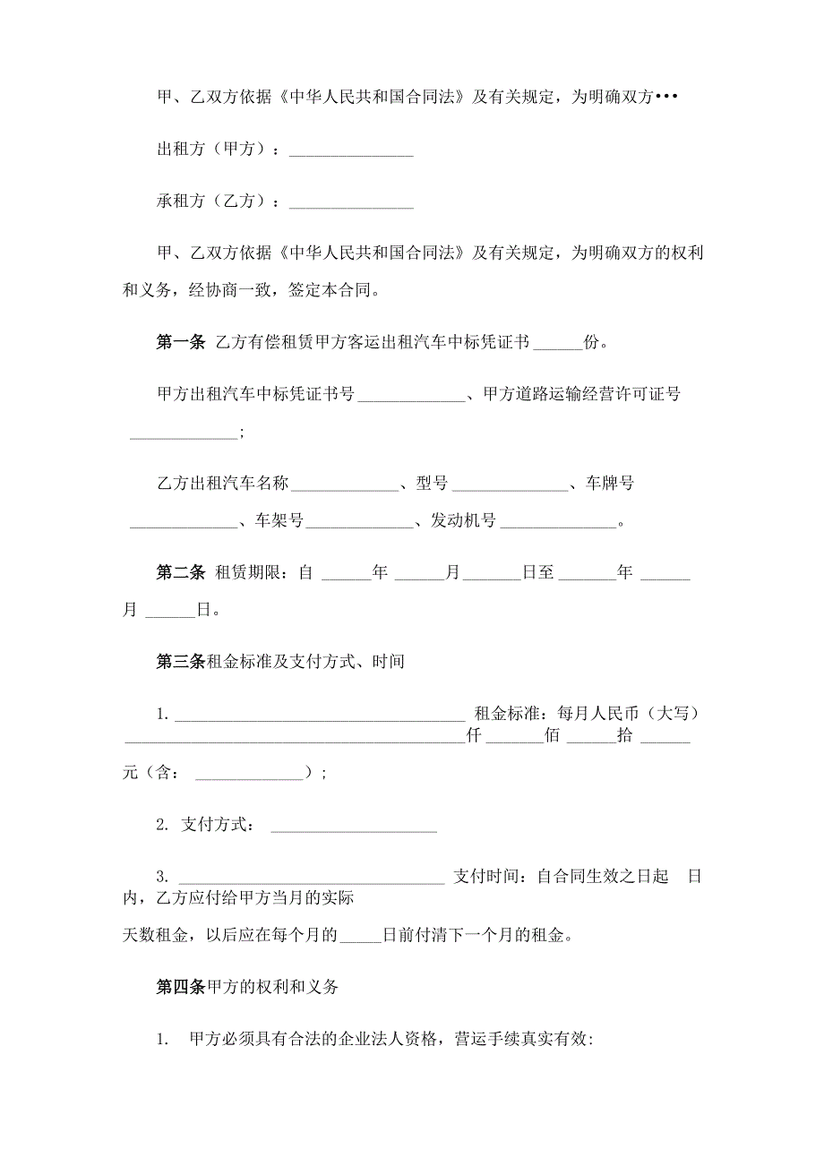 2023年汽车出租合同4篇_第3页