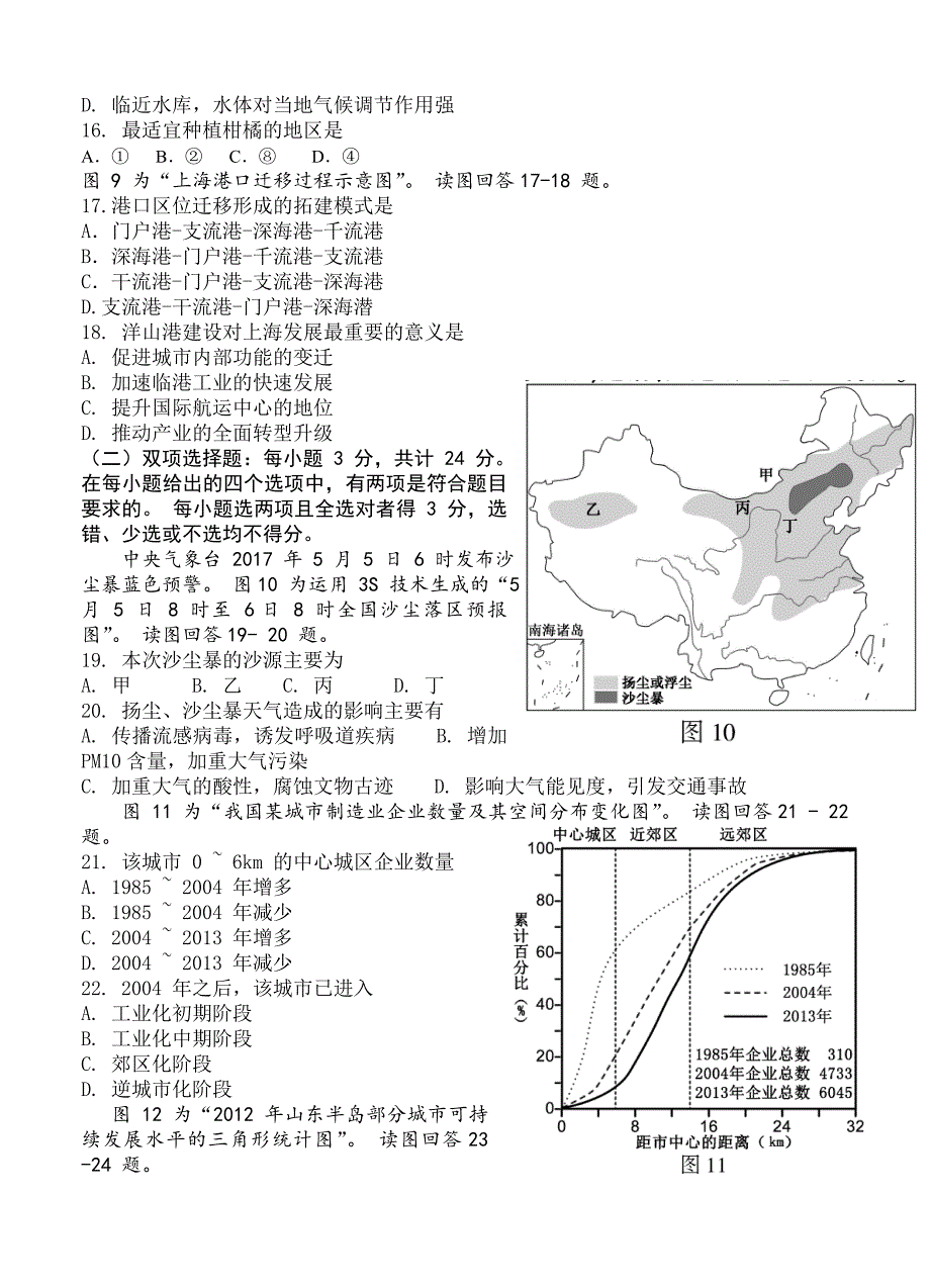 精编江苏省东台市创新学校高三10月月考地理试卷含答案_第5页