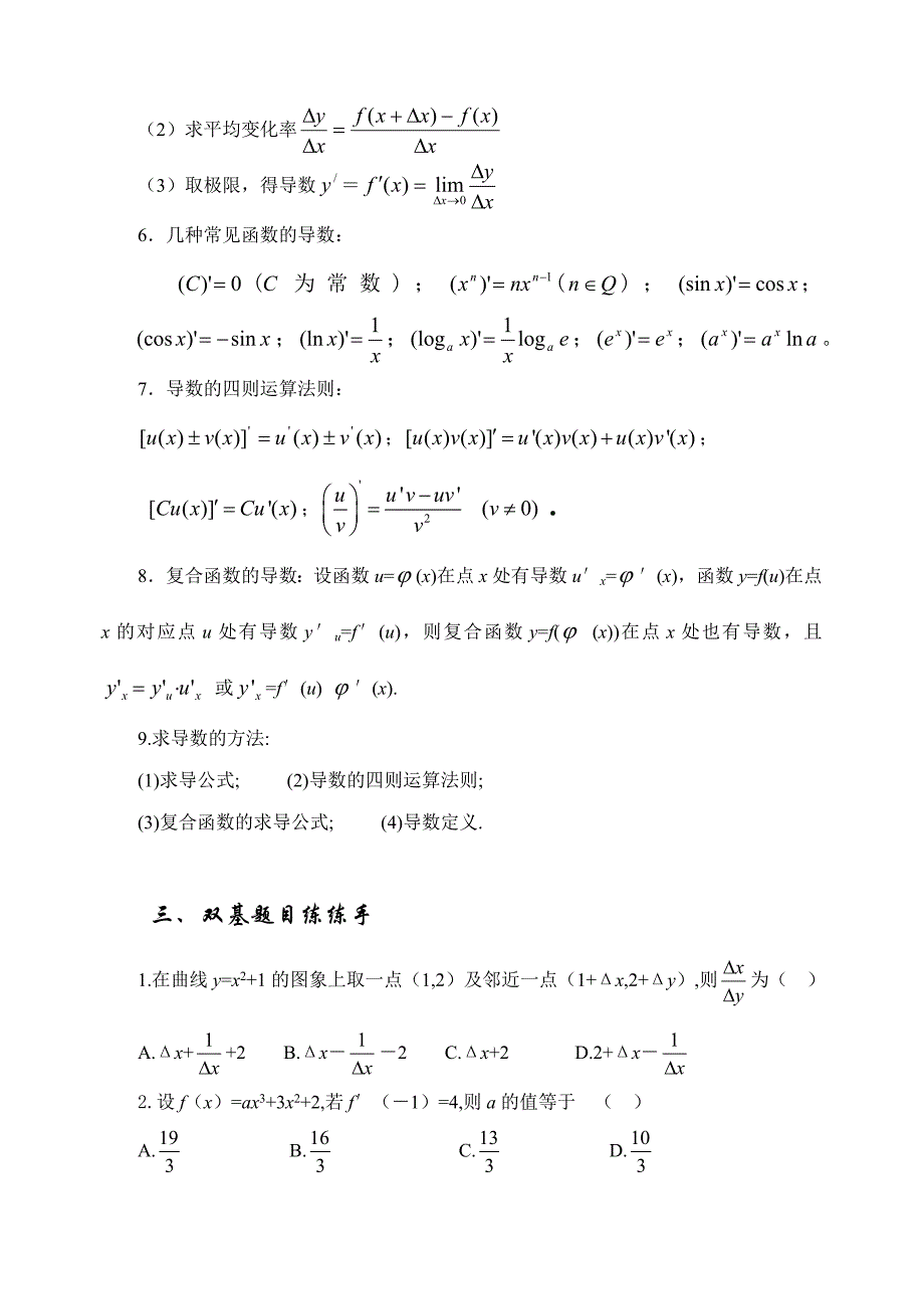 11.3 导数的概念与运算Microsoft Word 文档.doc_第2页