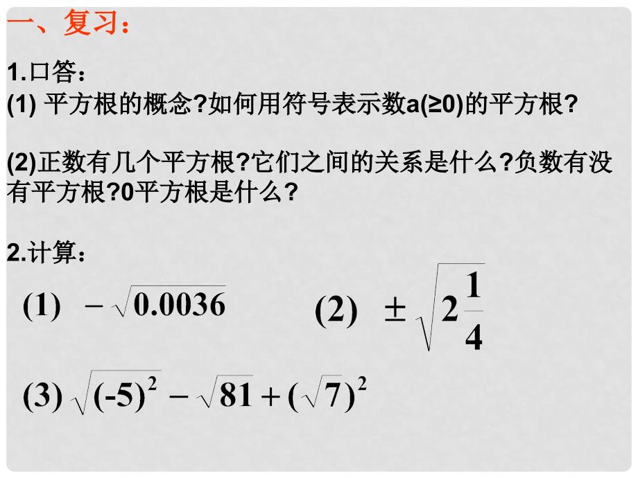 七年级数学上册 6.1.2《立方根》课件 沪科版_第2页