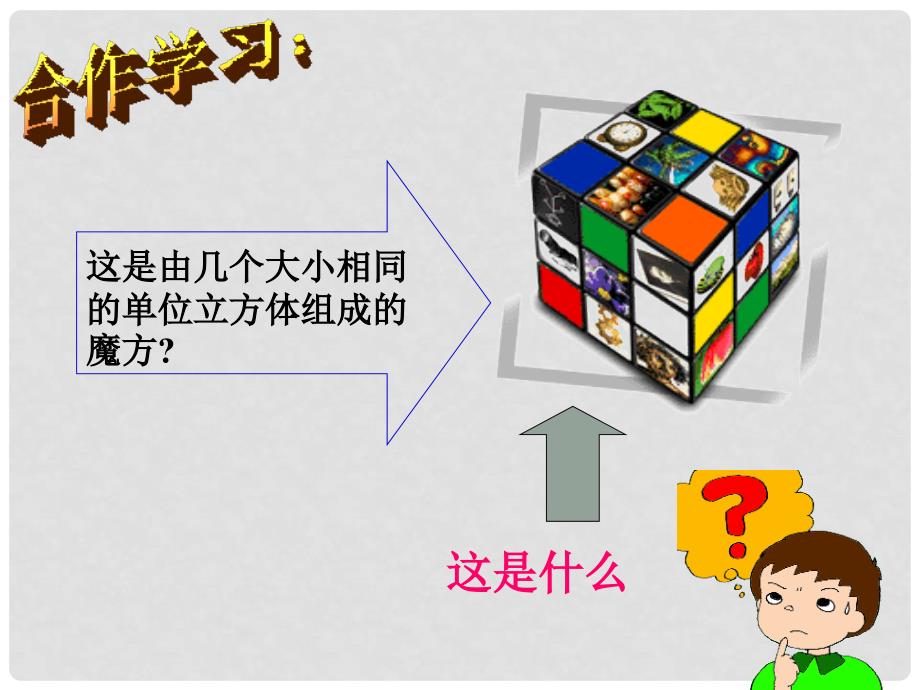 七年级数学上册 6.1.2《立方根》课件 沪科版_第3页