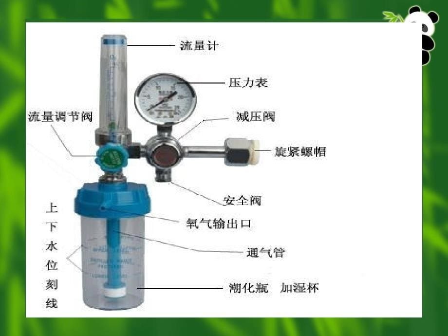 医用氧气瓶的使用及注意事项_第5页