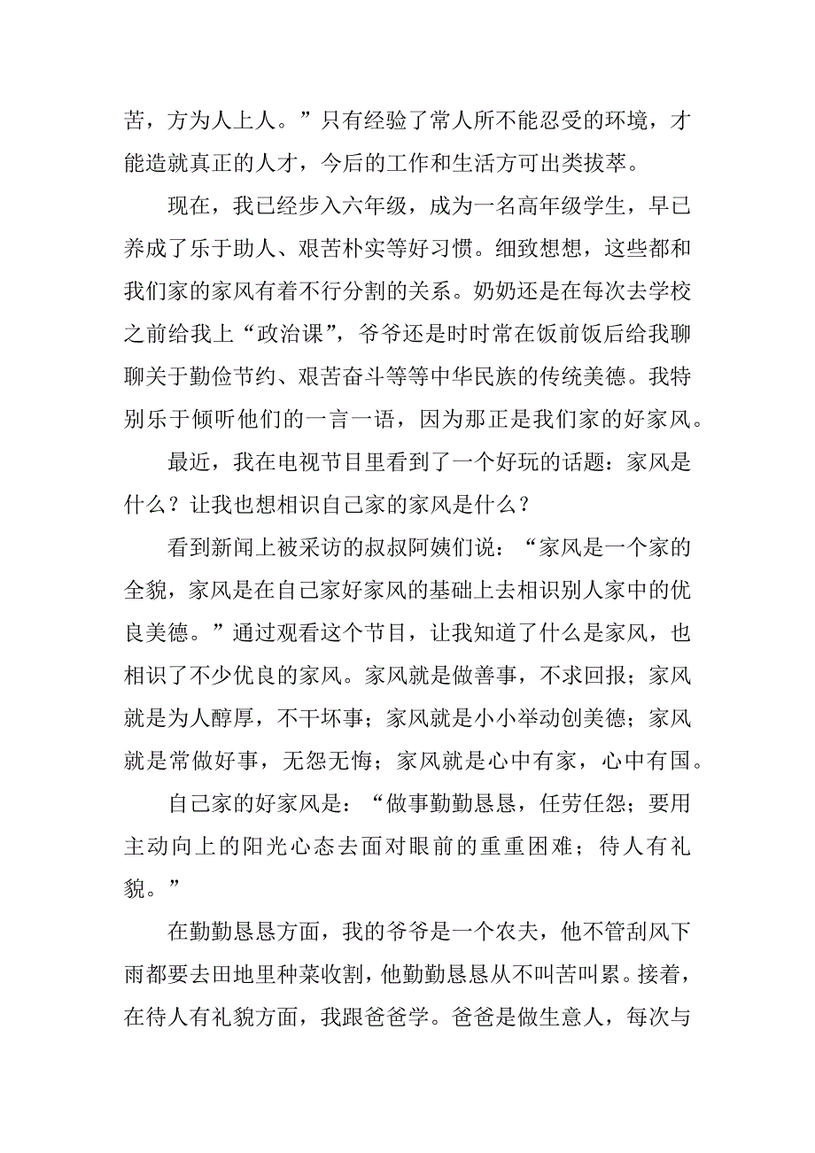 2023年传承良好家风3篇(弘扬良好家风)_第2页