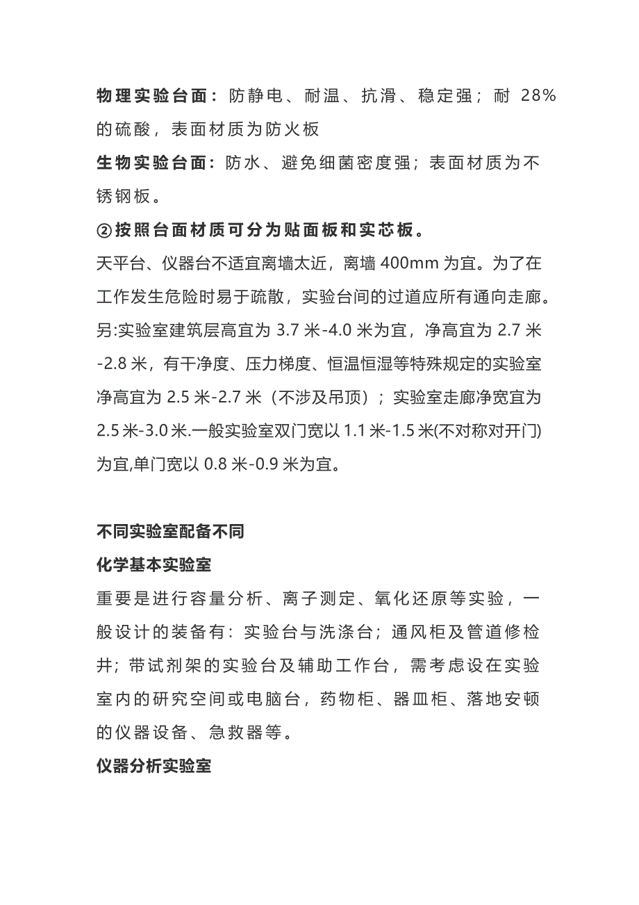 标准实验室配置要求_第2页