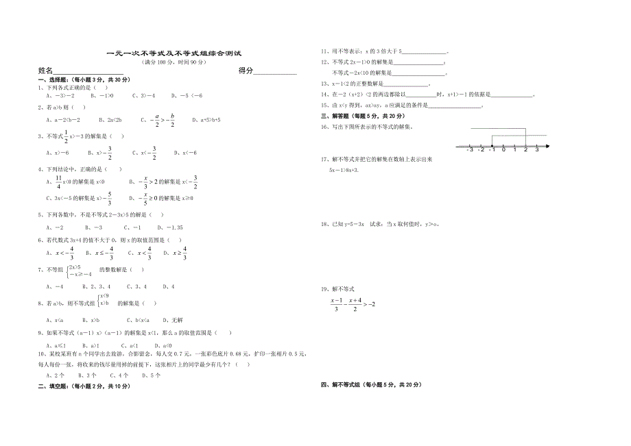 七年级数学下册 第八章 一元一次不等式综合测试 华东师大版_第1页