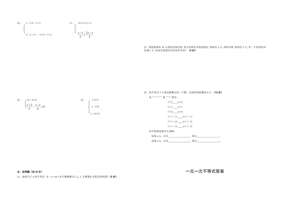 七年级数学下册 第八章 一元一次不等式综合测试 华东师大版_第2页