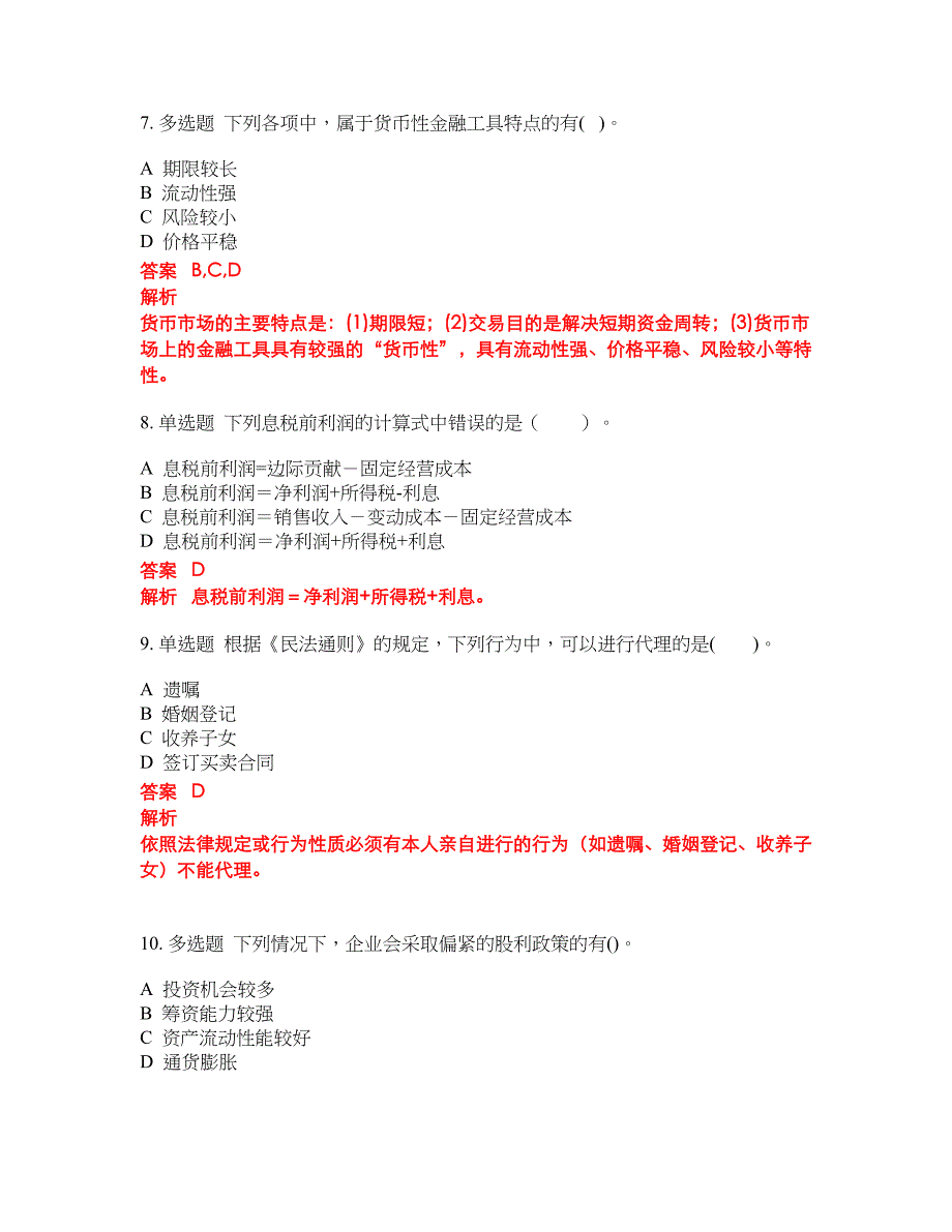 2022-2023年会计中级职称试题库带答案第43期_第3页