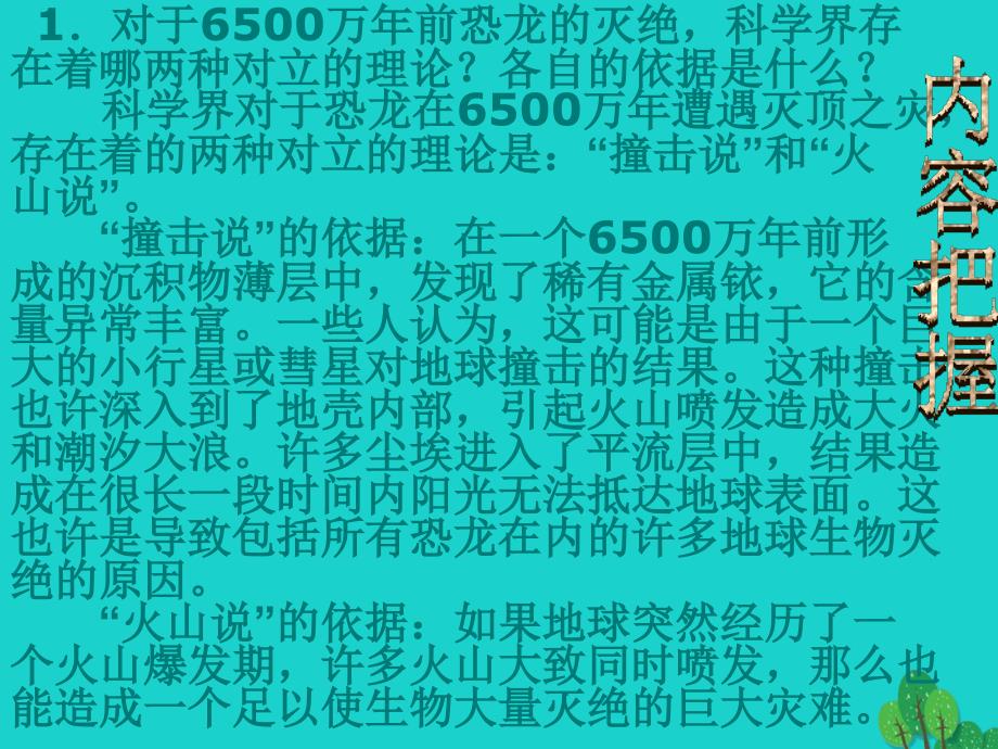 八年级语文上册 第四单元 18《阿西莫夫短文两篇》被压扁的沙子课件 （新版）新人教版_第3页