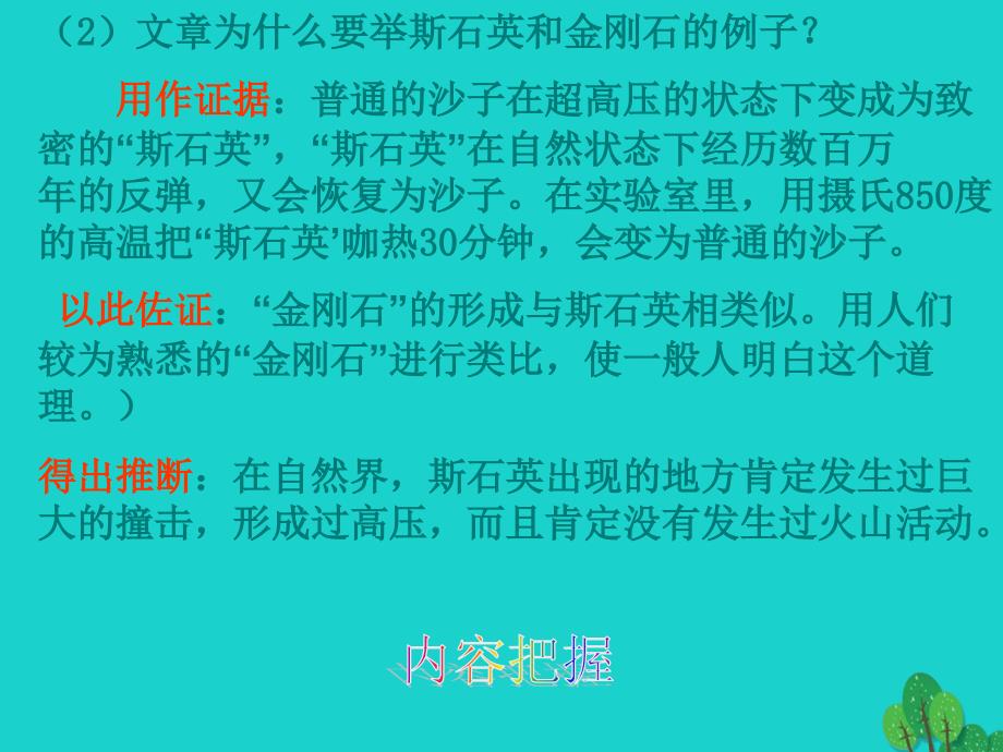 八年级语文上册 第四单元 18《阿西莫夫短文两篇》被压扁的沙子课件 （新版）新人教版_第4页